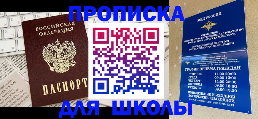 прописка законно в Дзержинске