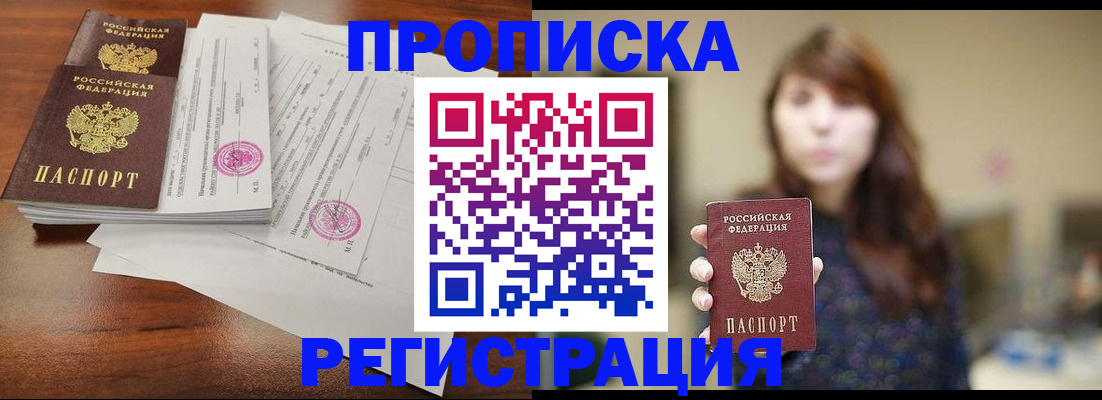 временная регистрация 2025 в Дзержинске