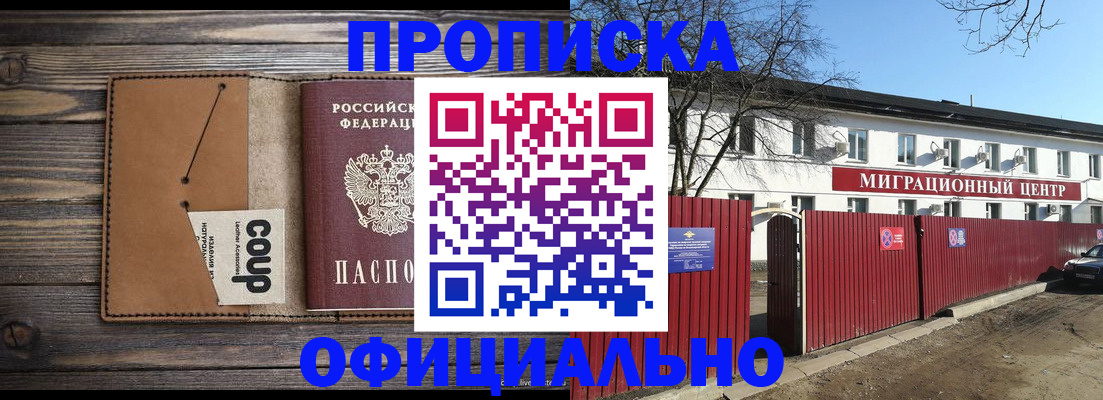 временная регистрация в квартире в Дзержинске